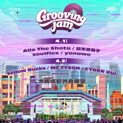 4月「Grooving jam」大阪城音楽堂にて開催決定。Aile The Shota、yonawo、¥ellowBucksら出演