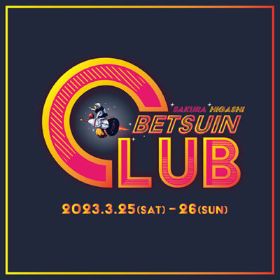 3月名古屋「CLUB SAKURABETSUIN＆CLUB HIGASHIBETSUIN」タイムテーブル発表