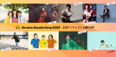 5月佐賀「Karatsu Seaside Camp 2023 in 玄界灘」第2弾発表で、山崎まさよし、竹原ピストル、サンボマスターら追加