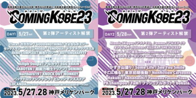 神戸のチャリティーフェス「COMING KOBE23」第2弾発表でDENIMS、bokula.、Hakubiら追加
