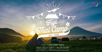 タイの文化・観光を体験「FUJI THAICAMP 2023」5月静岡にて初開催決定