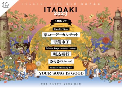 6月静岡「頂 -ITADAKI- 2023」第3弾発表で、青葉市子 、さらさ、堀込泰行ら5組追加