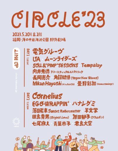 5月福岡「CIRCLE ’23」追加発表で、電気グルーヴ、ムーンライダーズ、羊文学の3組決定