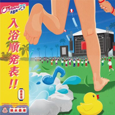 GW開催「OTODAMA’23～音泉魂～」入浴順（タイムテーブル ）発表。各日トリは、フィッシュマンズ、UAに決定