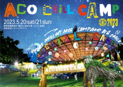 【ACO CHiLL CAMP 2023】静岡アコチル、タイムテーブル公開