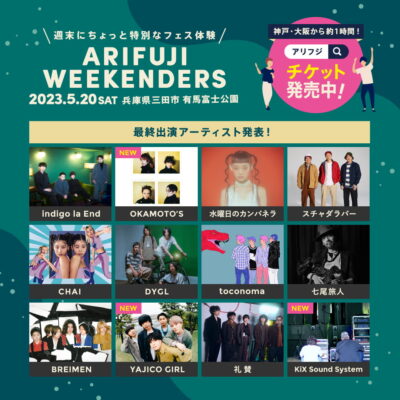 5月兵庫「ARIFUJI WEEKENDERS」最終発表でOKAMOTO’S、YAJICO GIRL、KiX Sound Systemら3組追加
