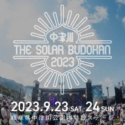9月岐阜「中津川 THE SOLAR BUDOKAN 2023」開催決定