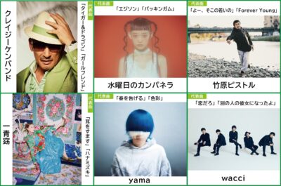 初開催の静岡「ONE STEP LIVE2023」にクレイジーケンバンド、一青窈、yamaら出演