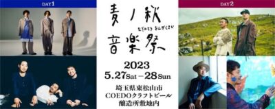 5月埼玉「麦ノ秋音楽祭2023」第2弾発表でU-zhaan×環ROY×鎮座DOPENESS、Def Techら追加