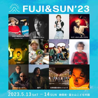 5月静岡「FUJI＆SUN’23」第3弾発表で、折坂悠太、ブレッド＆バター、EGO-WRAPPIN’ら6組追加。日割りも公開