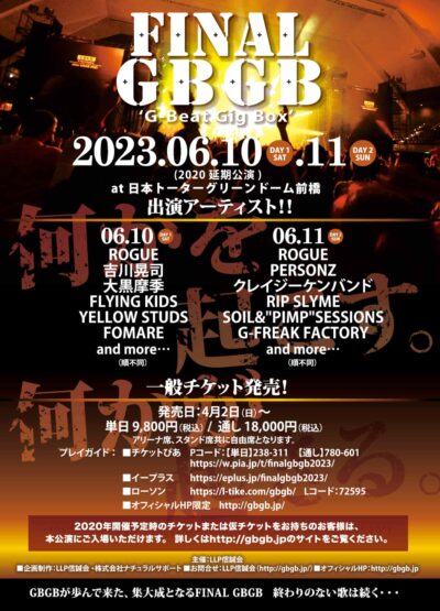 群馬「FINAL GBGB 2023 ’G-Beat Gig Box’」6月に開催決定。大黒 摩季、吉川晃司、RIP SLYMEら11組出演