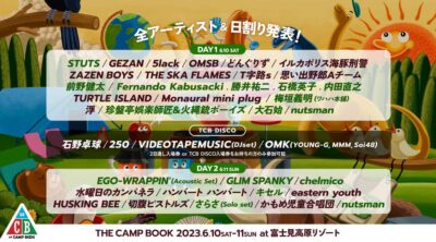 6月長野「THE CAMP BOOK 2023」最終発表でchelmico、GLIM SPANKY、STUTSら追加