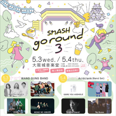 大阪GW開催「SMASH go round Ⅲ」にサニーデイ・サービス、 DYGL、 折坂悠太ら10組出演