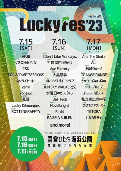7月茨城「LuckyFes2023」第2弾発表で、大黒摩季、きゃりーぱみゅぱみゅ、クリープハイプ、ゲスの極み乙女ら21組追加