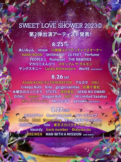 【SWEET LOVE SHOWER 2023】ラブシャ第2弾発表でポルノグラフィティ、back number、Saucy Dogら追加
