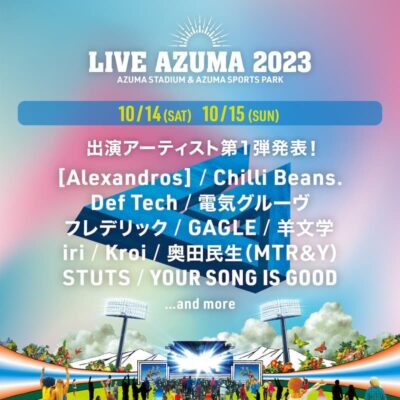 10月福島「LIVE AZUMA 2023」第1弾発表で、電気グルーヴ、GAGLE、羊文学ら12組出演決定