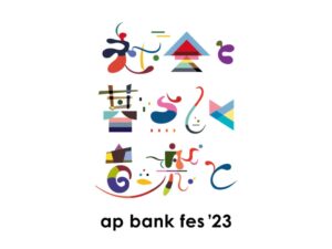 ap bank fes ’23 〜社会と暮らしと音楽と〜