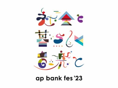 小林武史、櫻井和寿ら主催「ap bank fes’23」が7月静岡つま恋にて開催決定。Bank Band with Great Artistsが出演