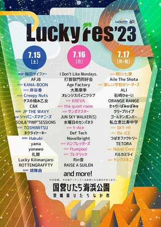 茨城「LuckyFes’23」第3弾で、KREVA、相川七瀬、SKY-HI、ジャパニーズマゲニーズら22組追加