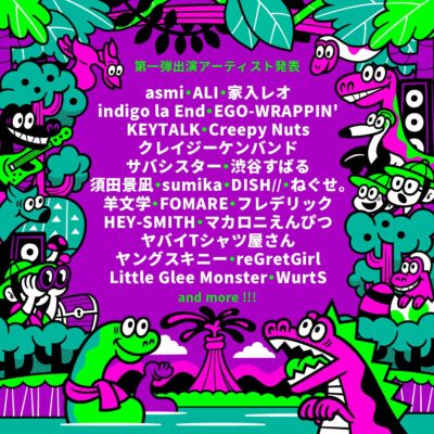 7月北海道「JOIN ALIVE 2023」第1弾発表で、マカロニえんぴつ、渋谷すばる、Little Glee Monsterら24組決定