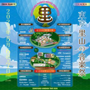 東京 里山の音楽祭 2023