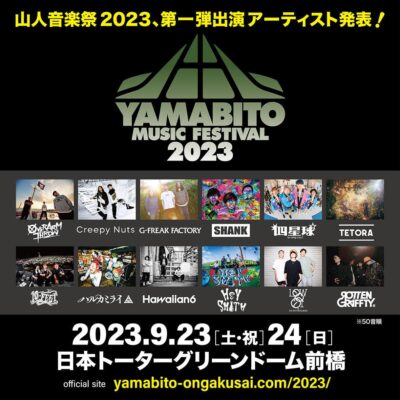 G-FREAK FACTORYが主催の「山人音楽祭2023」第1弾発表でCreepy Nuts、10-FEET、SHANKら11組決定