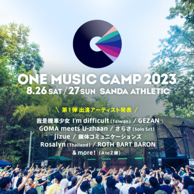 8月兵庫「ONE MUSIC CAMP 2023」第1弾発表でROTH BART BARON、GEZANほか、東南アジア勢も出演決定