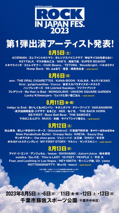 「ROCK IN JAPAN FESTIVAL 2023」第1弾出演アーティスト発表