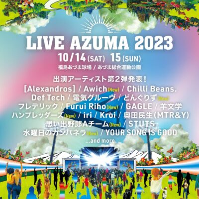 10月福島「LIVE AZUMA 2023」第2弾発表で、Awich、水曜日のカンパネラ、ハンブレッダーズら追加