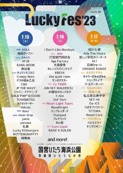 茨城「LuckyFes’23」第4弾でASKA、ano、Awich、キュウソネコカミ、湘南乃風ら13組追加