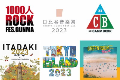 2023年6月開催のフェス一覧  | 日比谷音楽祭、キャンプブック、TOKYOISLAND、横浜レゲエ祭ほか