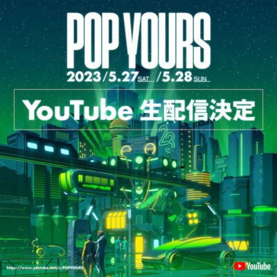 ヒップホップフェス「POP YOURS 2023」YouTubeライブ生配信決定。タイムテーブルも公開