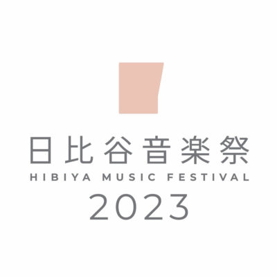 「日比谷音楽祭2023」タイムテーブル公開。U-NEXTでの3日間のオンライン生配信も決定