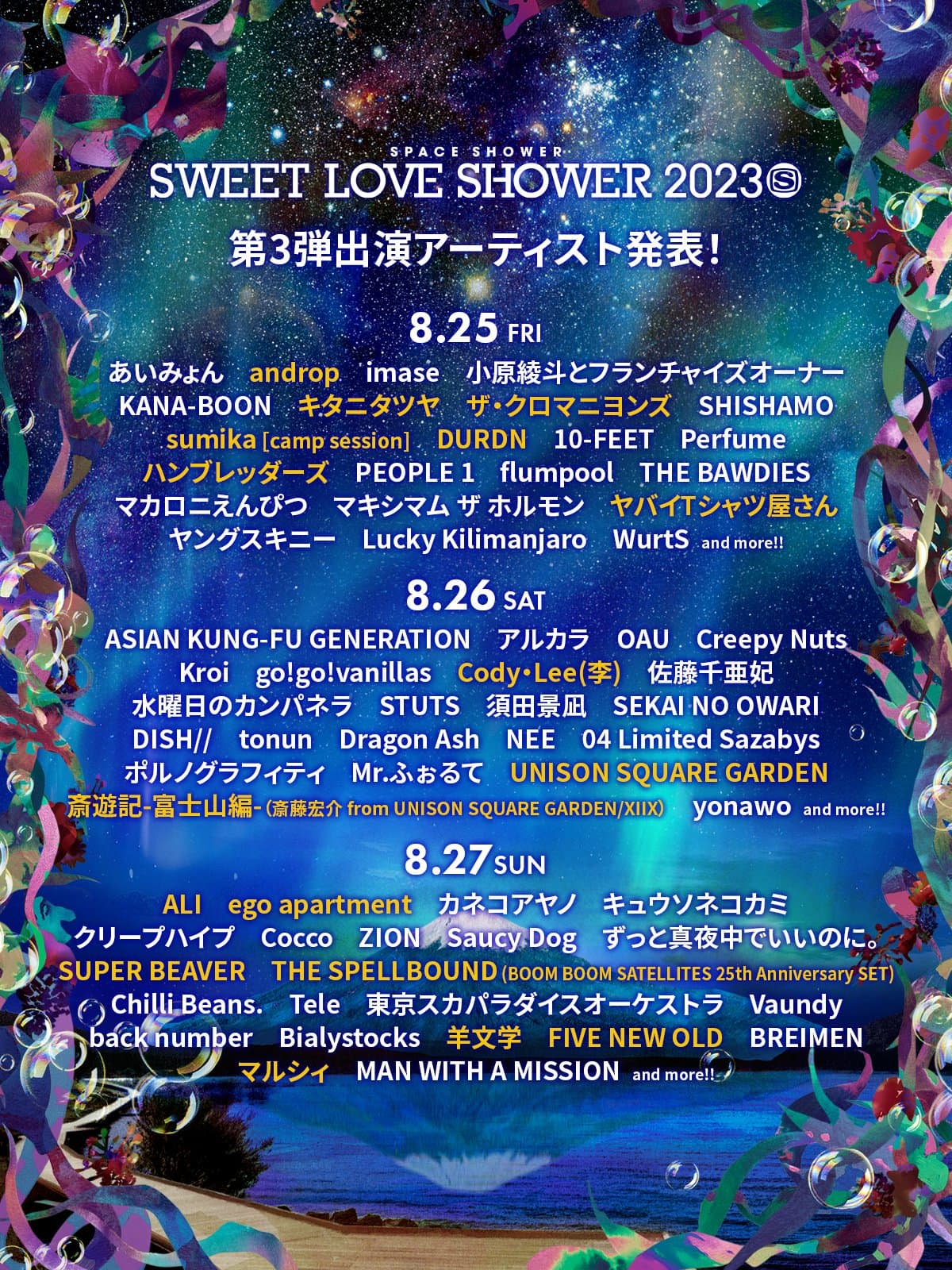 SWEET LOVE SHOWER 2023