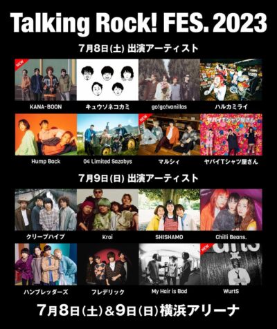 音楽雑誌が主催のフェス「Talking Rock! FES 2023」最終発表でKANA-BOON、マルシィ、WurtSの3組追加