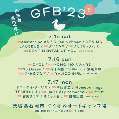 7月茨城「GFB‘23（つくばロックフェス）」第2弾発表でDYGL、eastern youth、クリトリック・リスら追加。日割りも公開