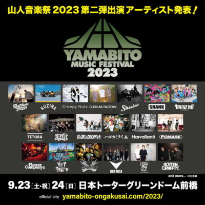 G-FREAK FACTORYが主催の「山人音楽祭2023」第2弾発表でSHERBETS、マキシマム ザ ホルモン、フラワーカンパニーズら7組追加