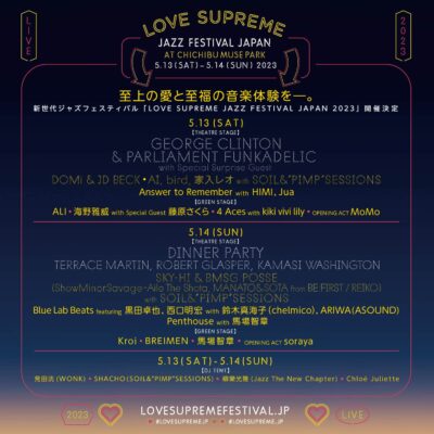 【LOVE SUPREME JAZZ FESTIVAL JAPAN 2023】ラブシュプ第11弾発表でステージゲスト追加。会場マップも公開