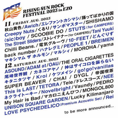 【RISING SUN ROCK FESTIVAL 2023 in EZO】ライジングサン第2弾発表で10-FEET、Awich、カネコアヤノら34組追加。日割りも公開