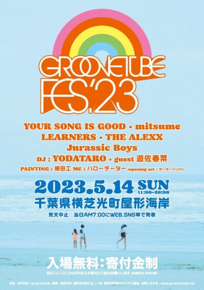 5月14日（日）千葉開催「GROOVETUBE FES.’23」にmitsume、YOUR SONG IS GOOD、the ALEXXら出演