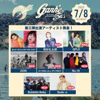 7月北海道「GANKE FES 2023」第3弾発表で奇妙礼太郎、Rude-α、ZIONら8組追加