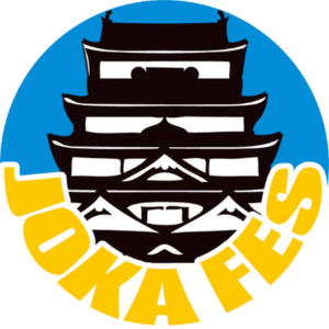 JOKAFES 2023～福山城下音楽祭～