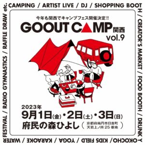GO OUT CAMP 関西 vol.9