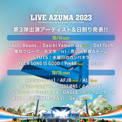 10月福島「LIVE AZUMA 2023」第3弾発表でDaichi Yamamoto、9m88、Skaaiら5組追加。日割りも公開