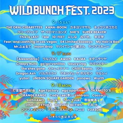 山口「WILD BUNCH FEST. 2023」全出演アーティスト発表でSaucy Dog、ザ・クロマニヨンズ、[Alexandros]、YOASOBIら63組決定