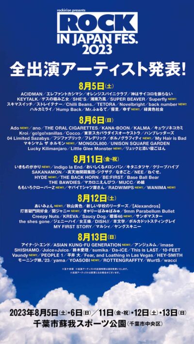 【ROCK IN JAPAN FESTIVAL 2023】ロックインジャパン最終発表でYOASOBI、Ado、ゆず、櫻坂46ら18組追加
