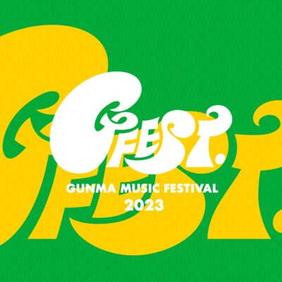 群馬「GFEST.2023」U-NEXTにて独占ライブ配信決定。アイナ・ジ・エンド、[Alexandros]、Novelbrightら出演