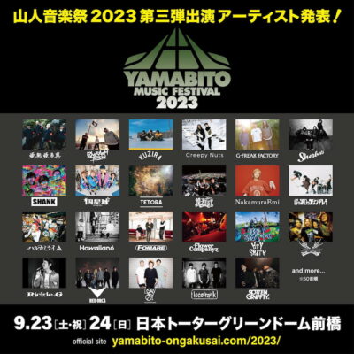 G-FREAK FACTORYが主催の「山人音楽祭2023」第3弾発表でNakamuraEmi、亜無亜危異、Rickie-G、locofrankの4組追加