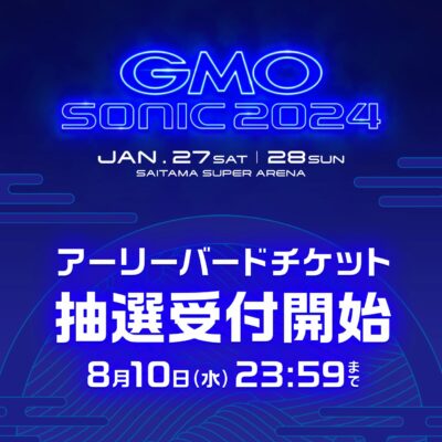 ダンスミュージックフェス「GMO SONIC 2024」アーリーバードチケット抽選受付開始