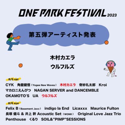 福井「ONE PARK FESTIVAL 2023」第5弾発表でウルフルズ、木村カエラが追加